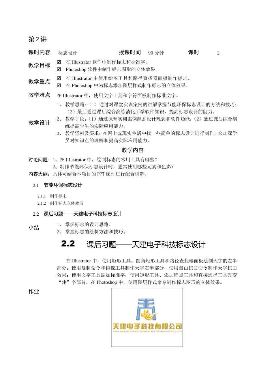 中文版PhotoshopCC+IllustratorCC平面设计实训教程_第3页