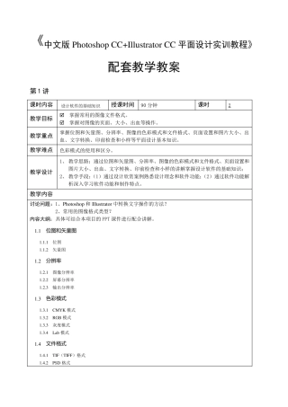 中文版PhotoshopCC+IllustratorCC平面设计实训教程