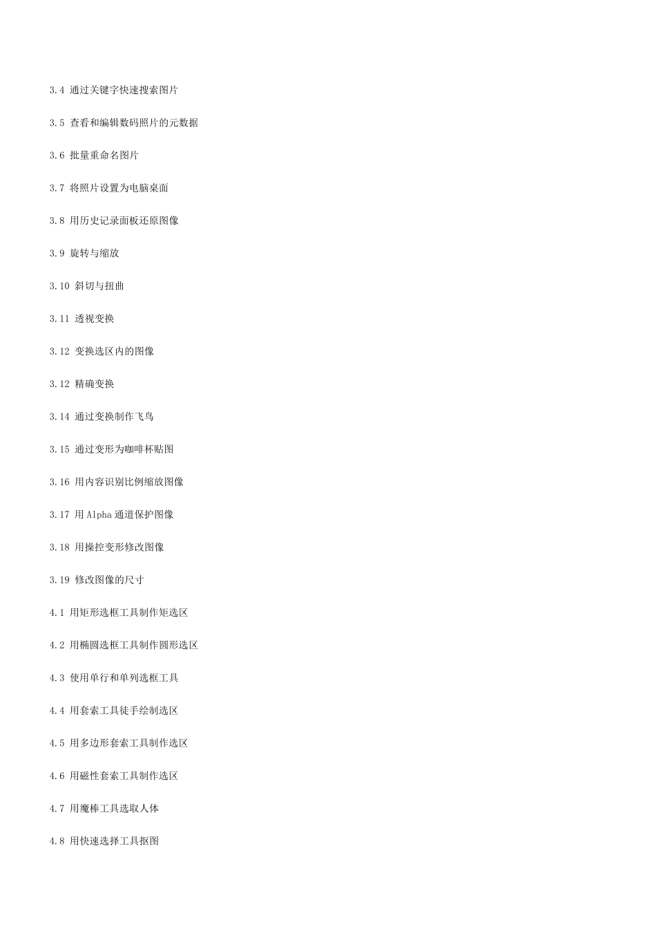 中文版PhotoshopCS6完全自学基础知识入门到精通视频教程_第2页