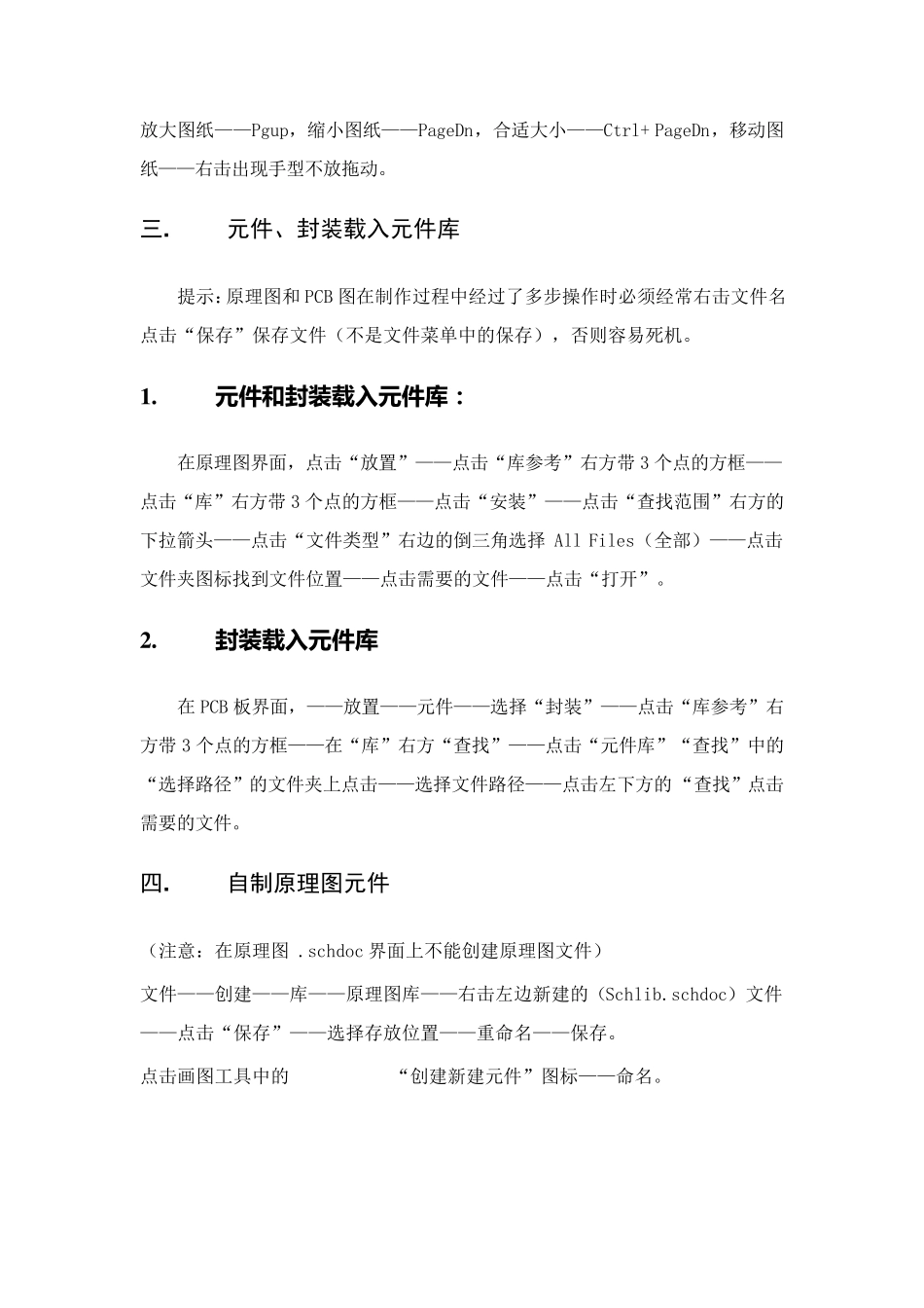 中文版Protel2004DXP操作步骤_第2页