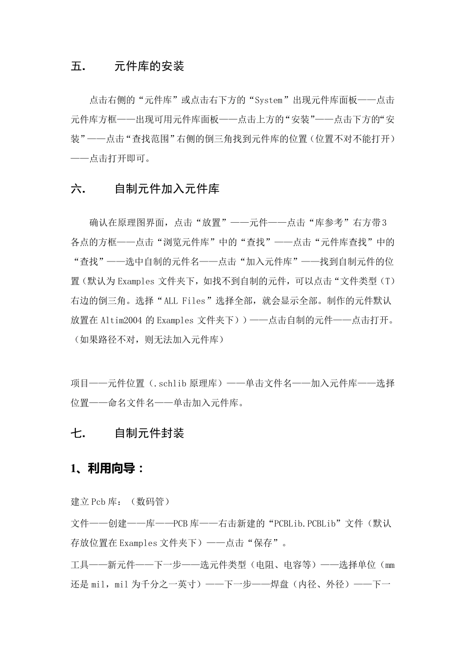 中文版Protel2004DXP操作步骤_第3页