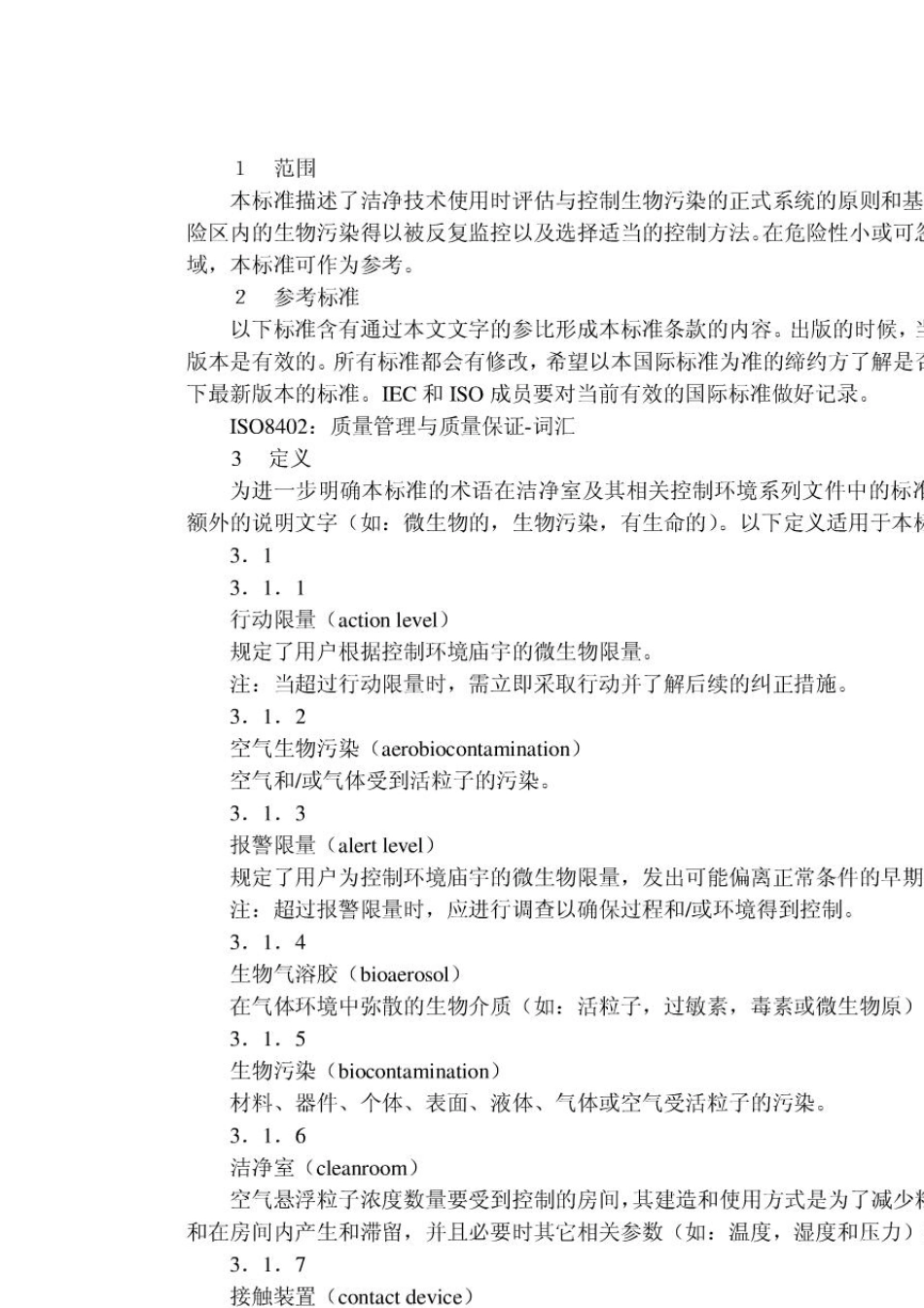 中文版_ISO_146981_2003_生物污染控制总则_第3页