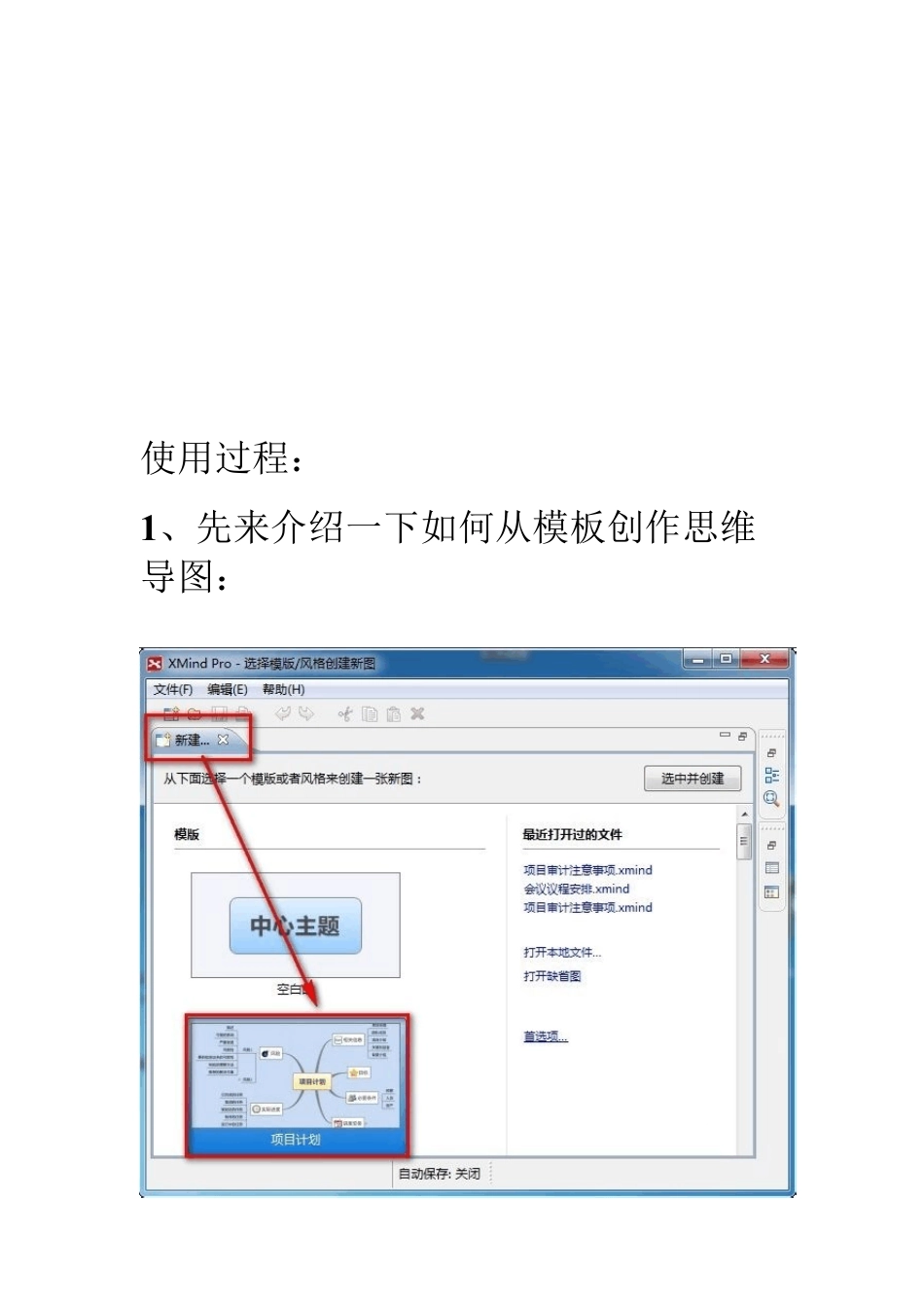 中文版使用教程：创建和使用思维导图模板_第2页