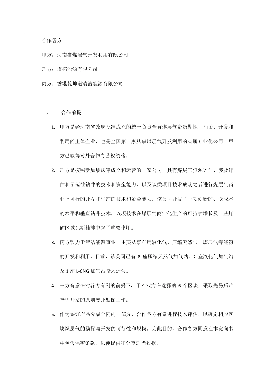 中文版合作意向书LOIChinese_第2页