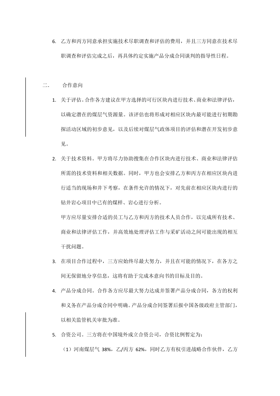 中文版合作意向书LOIChinese_第3页