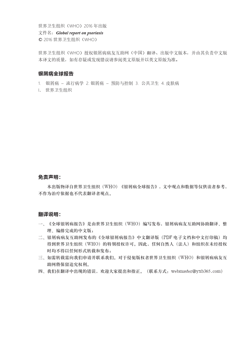中文版《银屑病全球报告》_第3页