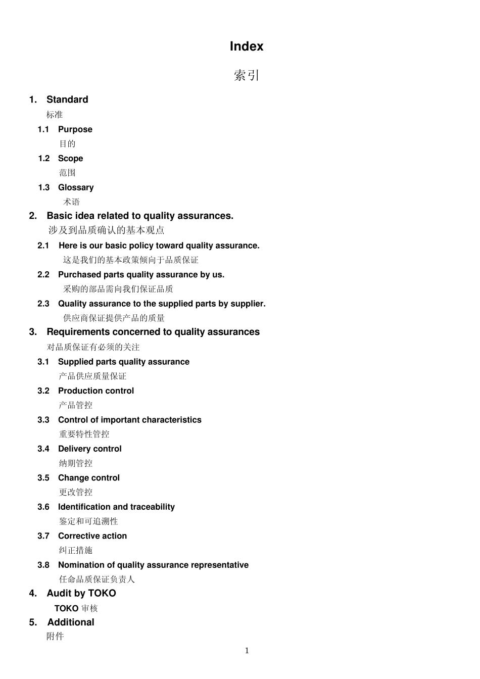 中文版品质控制标准QualityControlStandard(Ver7)_第2页