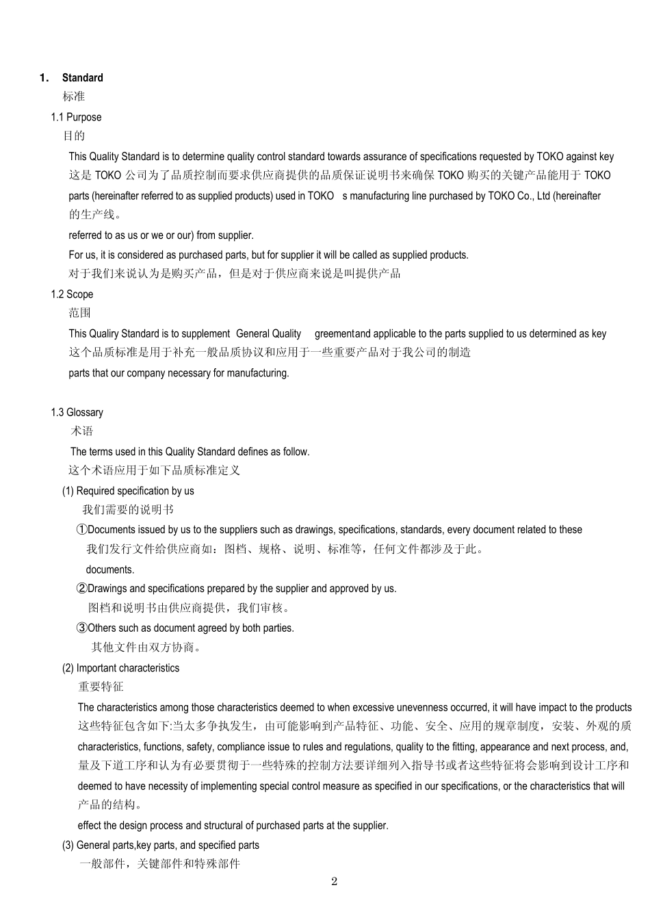 中文版品质控制标准QualityControlStandard(Ver7)_第3页