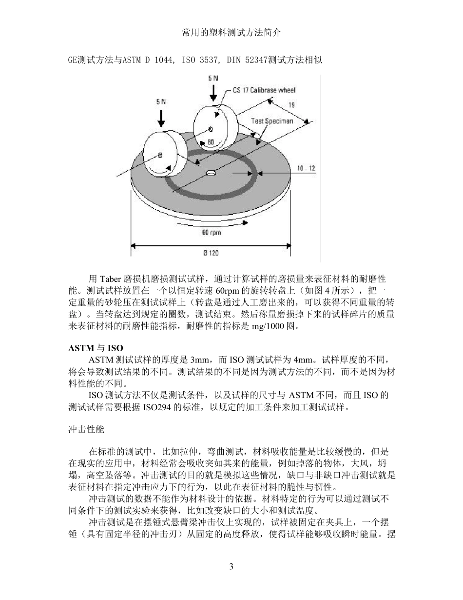 中文版塑料测试方法及标准对比_第3页