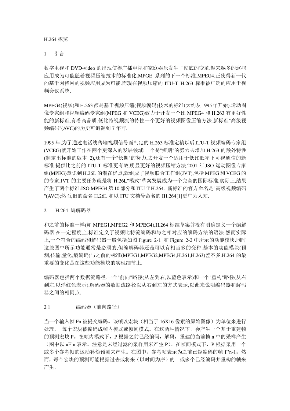 中文版白皮书H.264MPEG4Part10WhitePaper_第1页