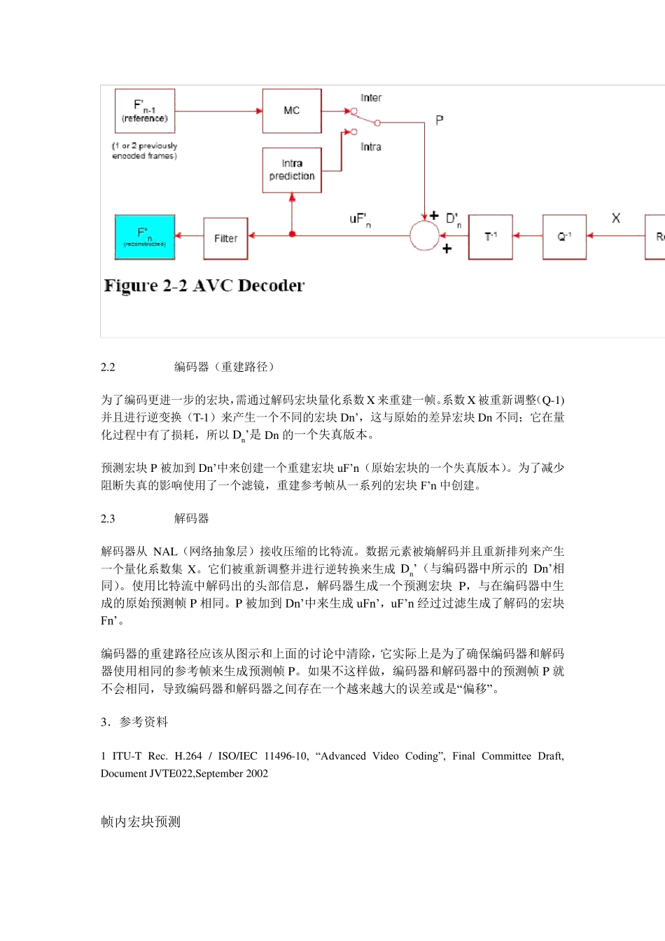 中文版白皮书H.264MPEG4Part10WhitePaper_第3页