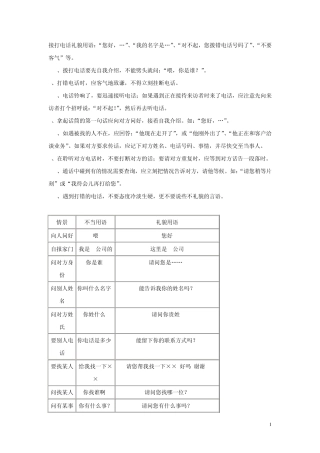 中文电话用语