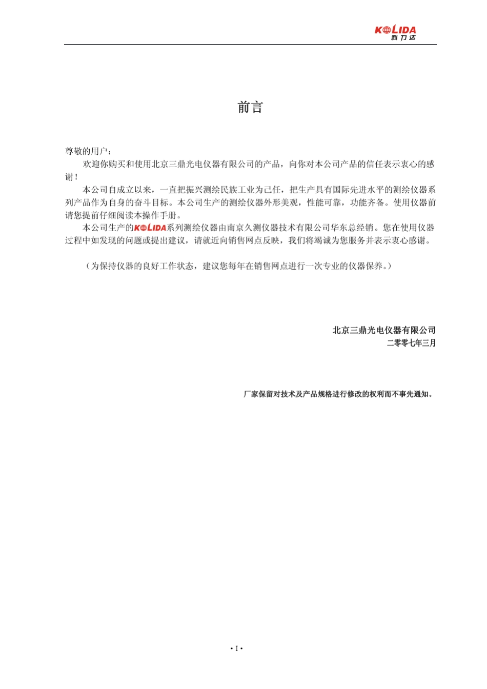 中文电子经纬仪操作手册(科力达DT02C)_第1页