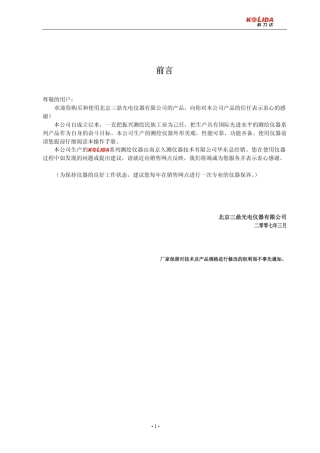 中文电子经纬仪操作手册(科力达DT02C)