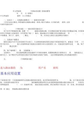 中文界面的DDWRTV24中继如何设置常规设置等