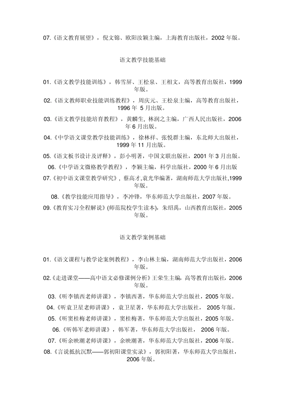 中文系师范生必读书目_第2页