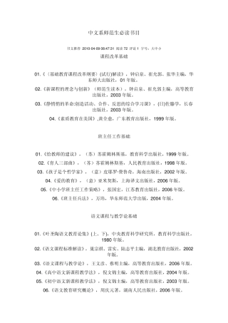 中文系师范生必读书目