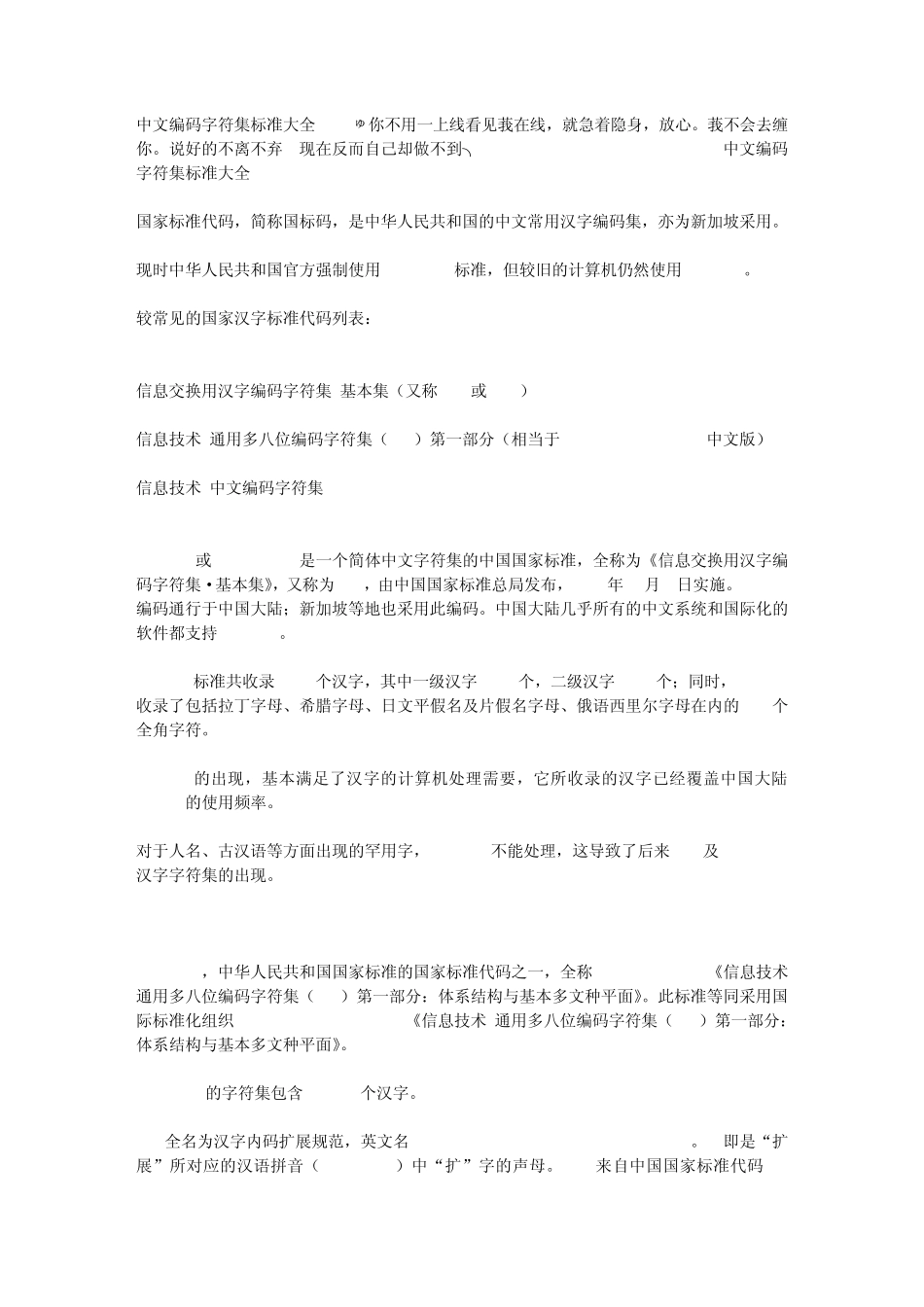 中文编码字符集标准大全_第1页
