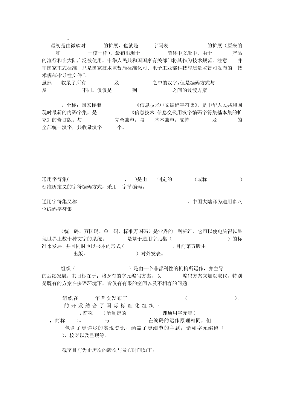中文编码字符集标准大全_第2页