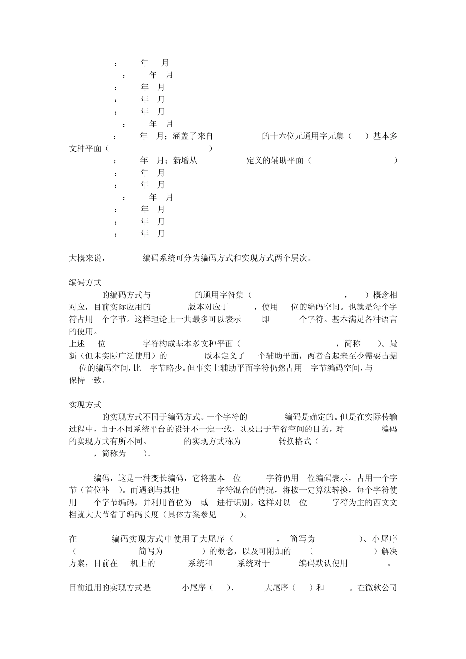 中文编码字符集标准大全_第3页