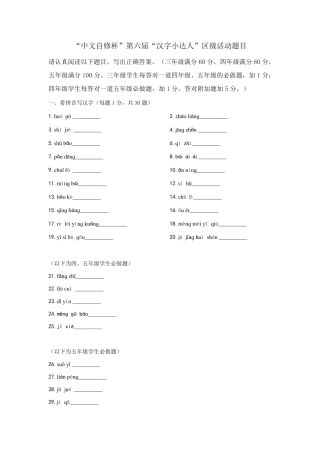 中文自修杯汉字小达人区级活动题目