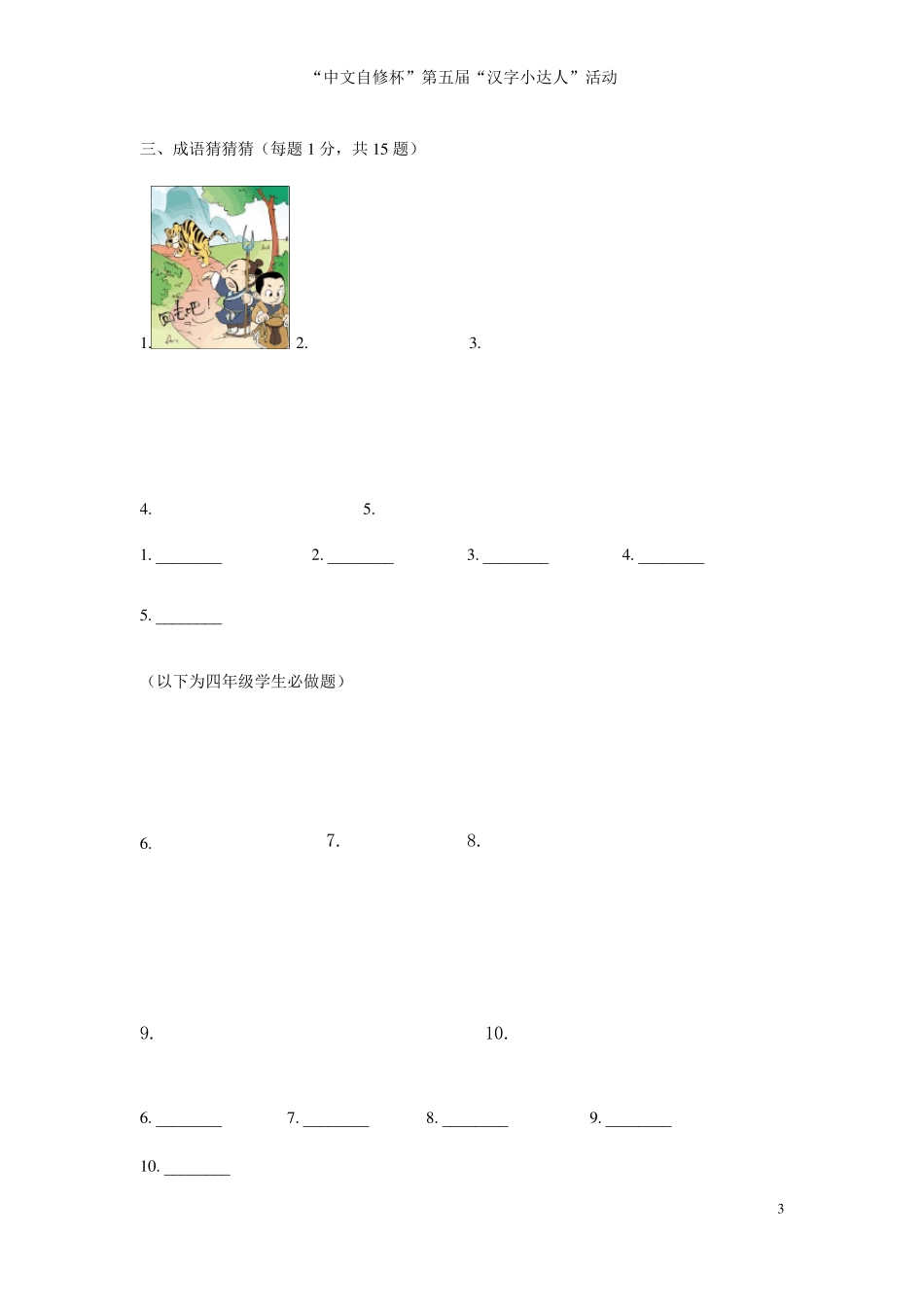 中文自修杯汉字小达人第五届样卷_第3页