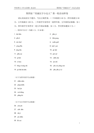 中文自修杯汉字小达人第四届样卷