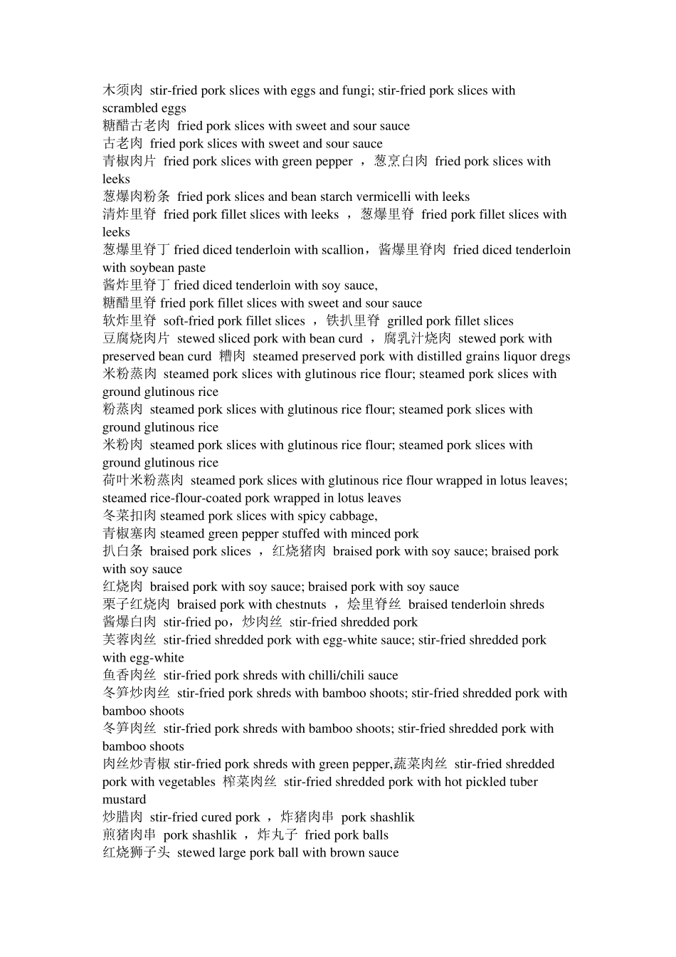 中文菜谱英文翻译_第3页