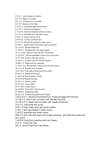 中文菜谱英文翻译