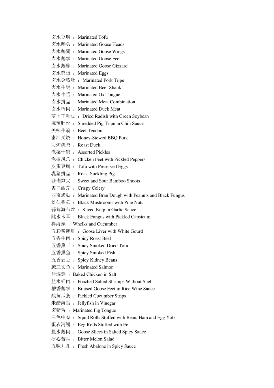 中文菜单英文译法_第2页