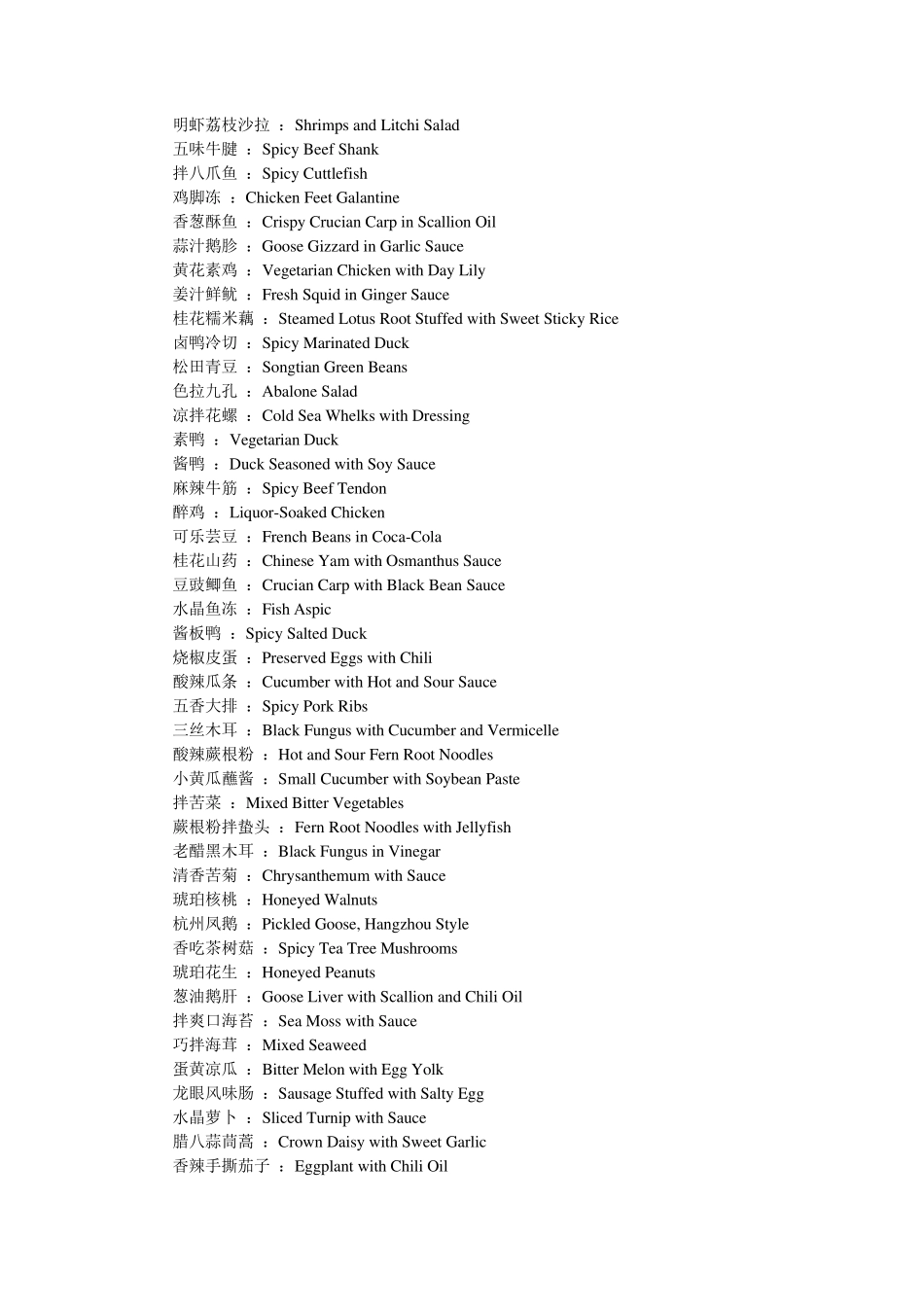 中文菜单英文译法_第3页