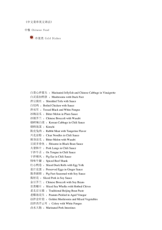 中文菜单英文译法