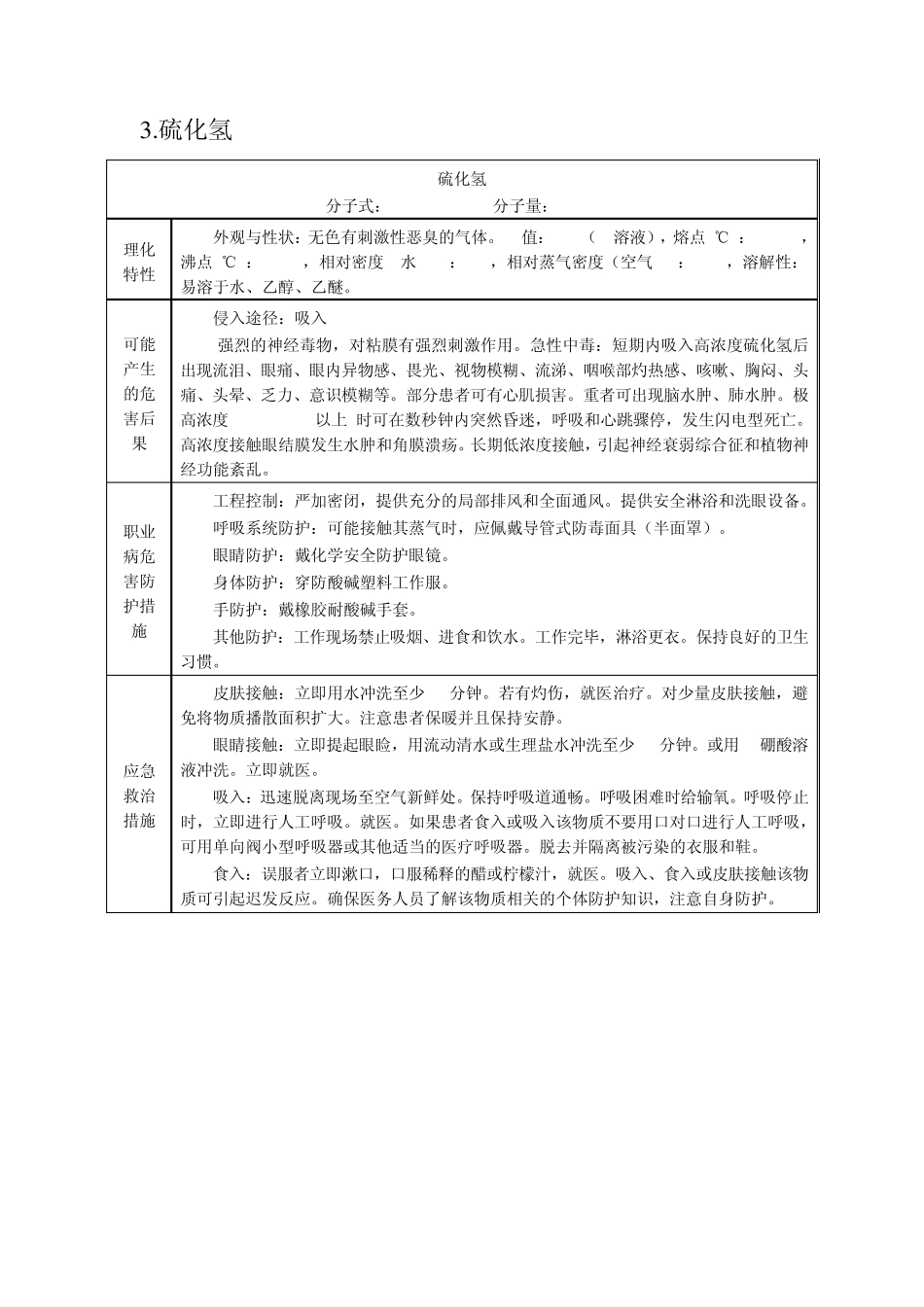 中文警示说明_第3页
