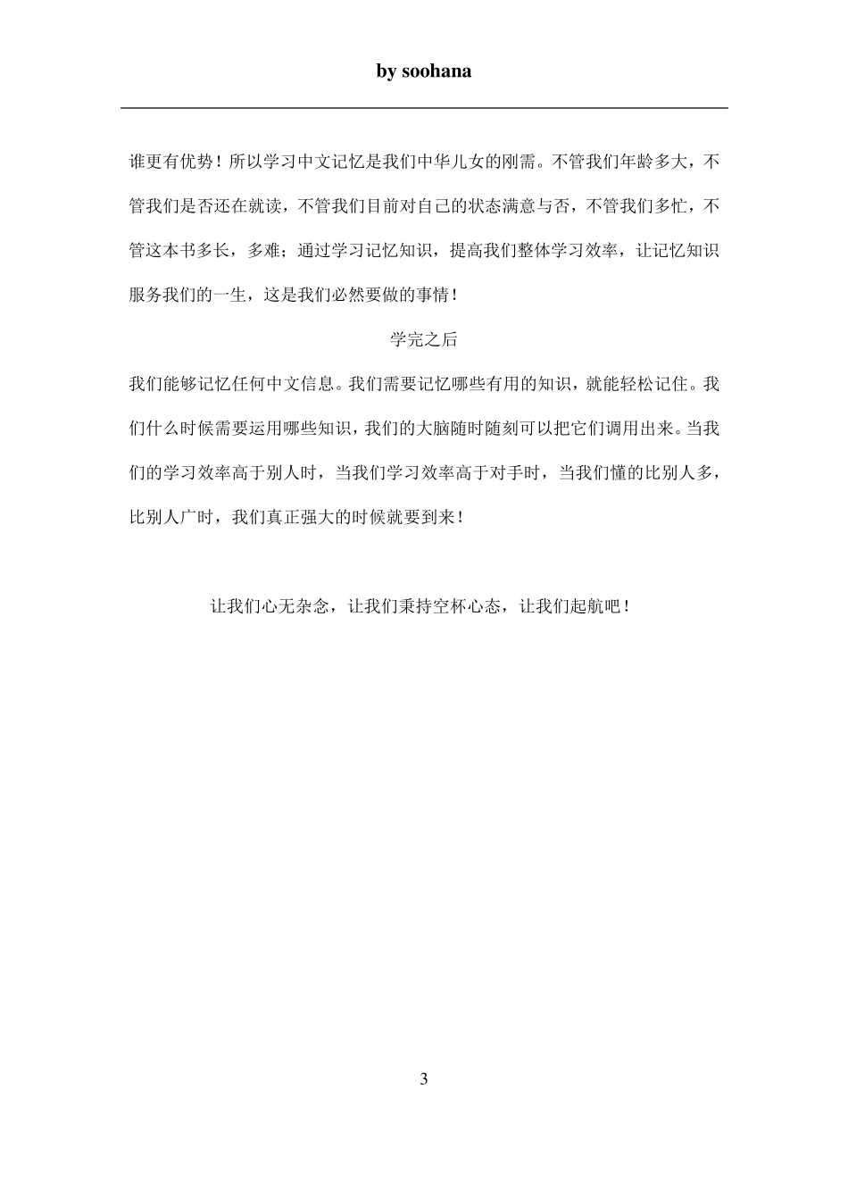 中文记忆全集——用记忆术快速背课文!_第3页