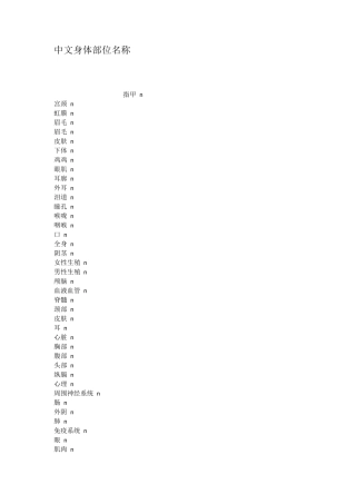 中文身体部位名称