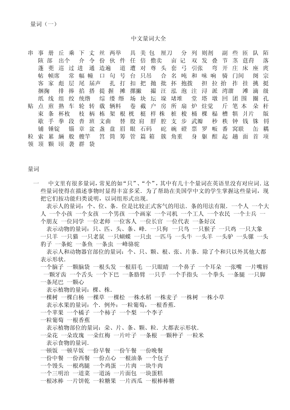 中文量词分类大全_第1页
