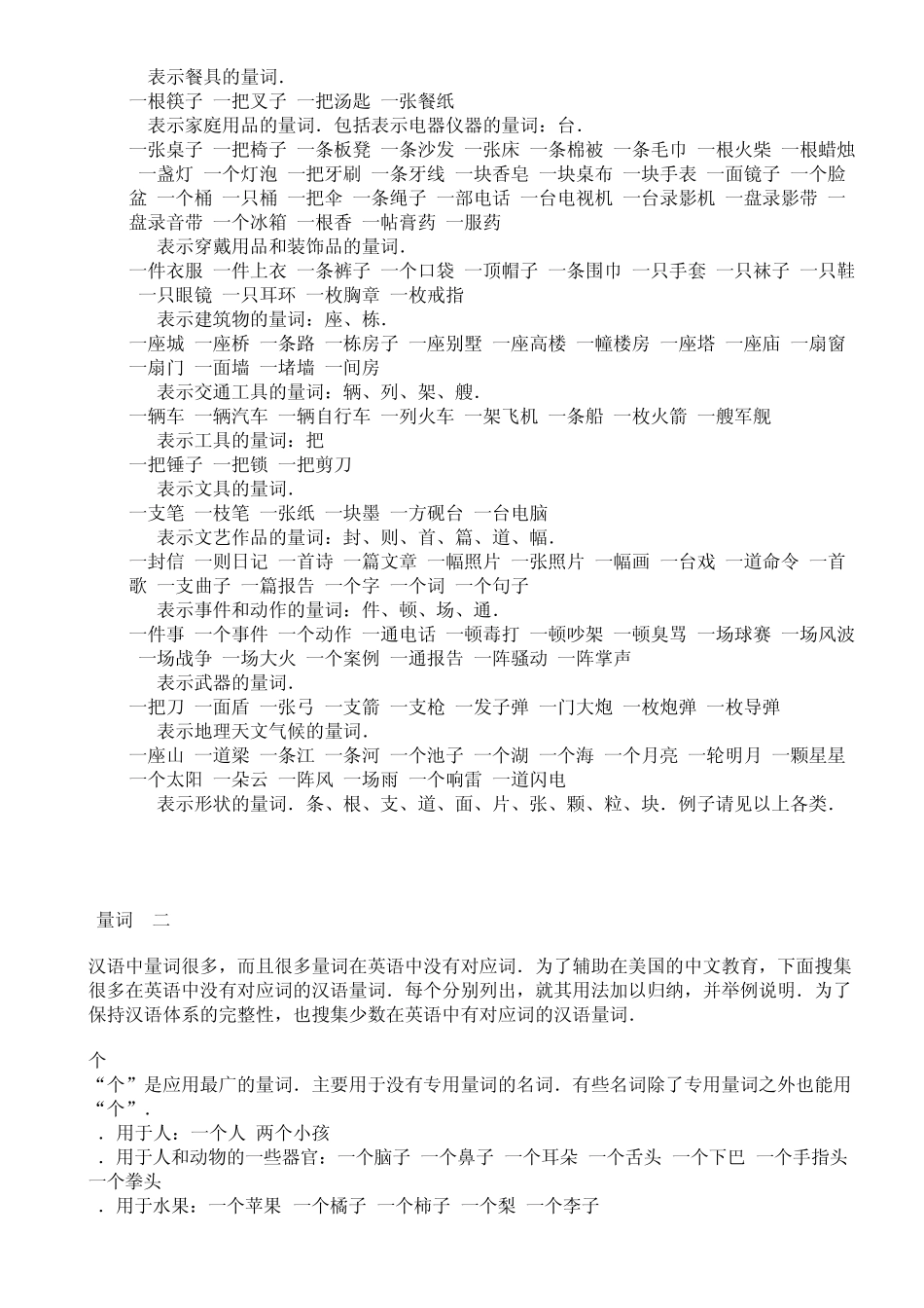 中文量词分类大全_第2页