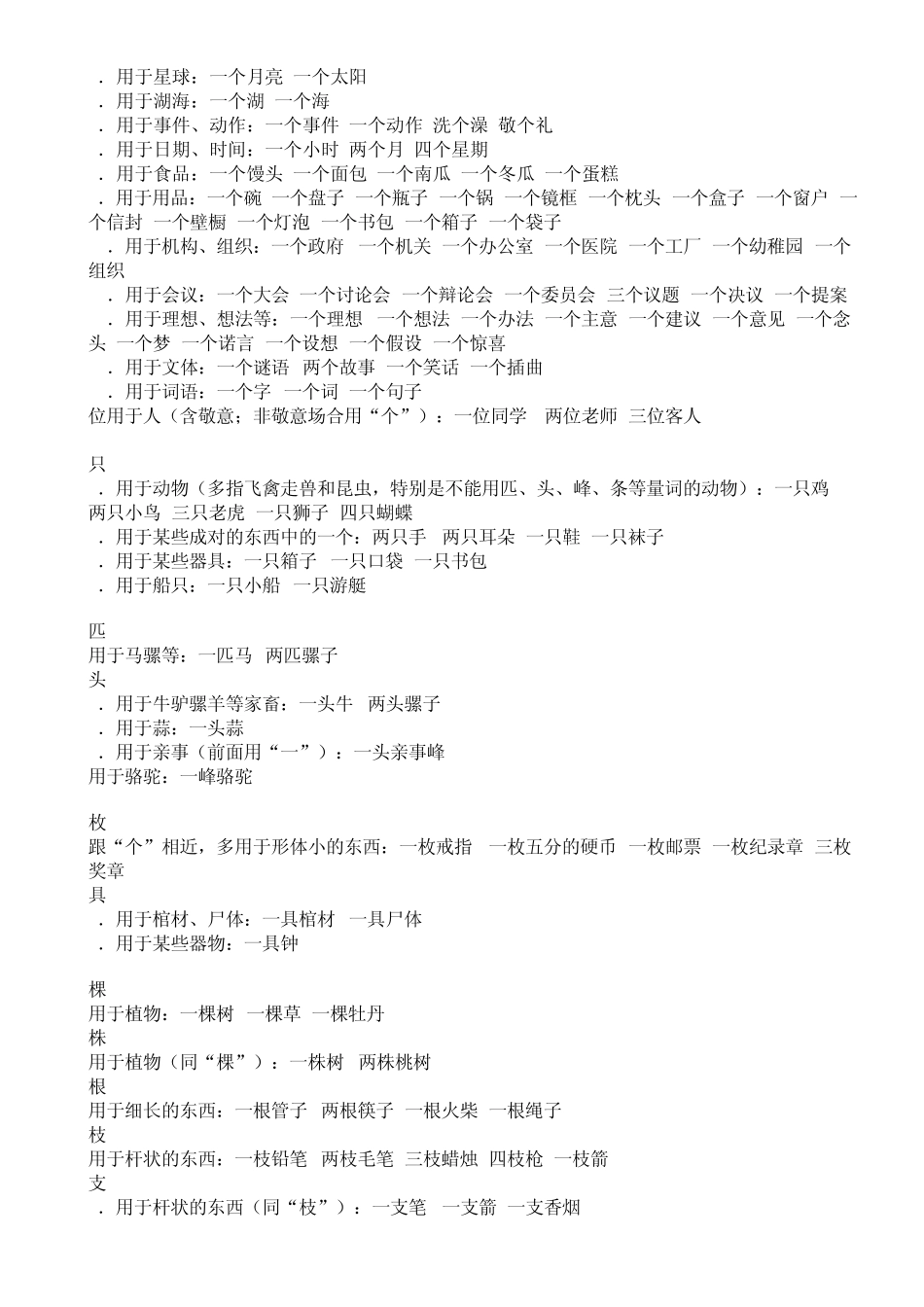 中文量词分类大全_第3页