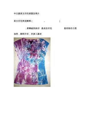 中文跟英文印花术语及照片