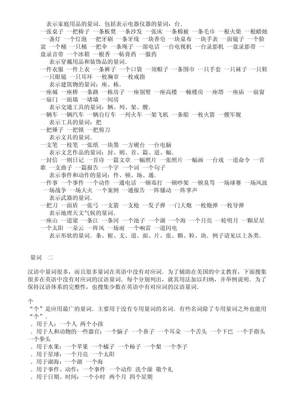 中文量词大全_第2页