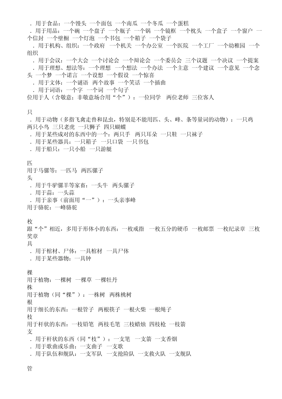 中文量词大全_第3页