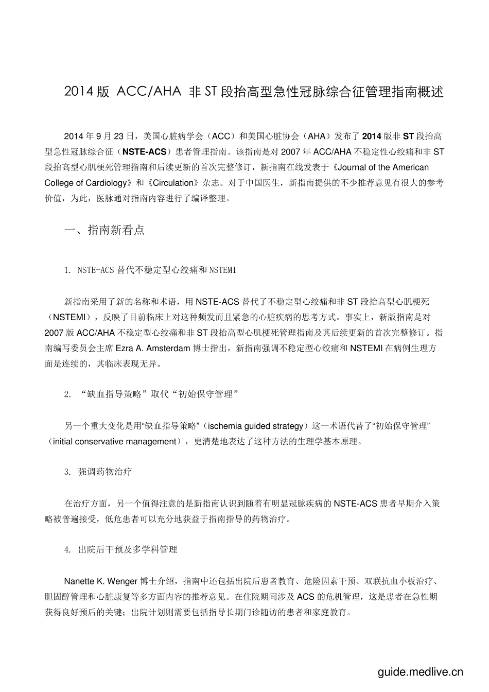 中文：2014版+ACCAHA+非ST段抬高型急性冠脉综合征管理指南概述_第1页