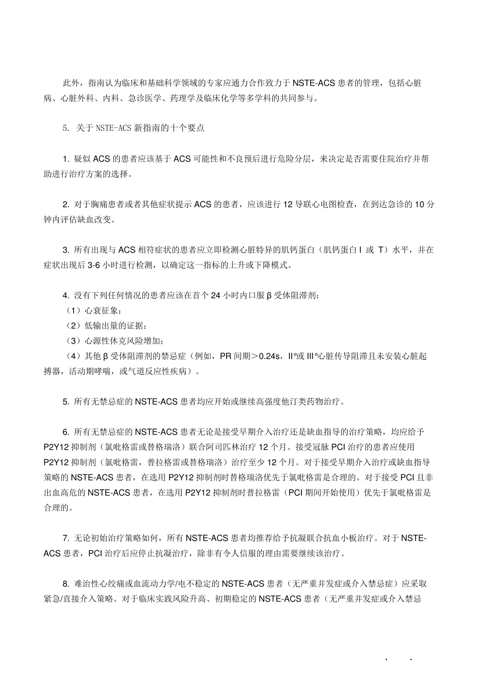 中文：2014版+ACCAHA+非ST段抬高型急性冠脉综合征管理指南概述_第2页