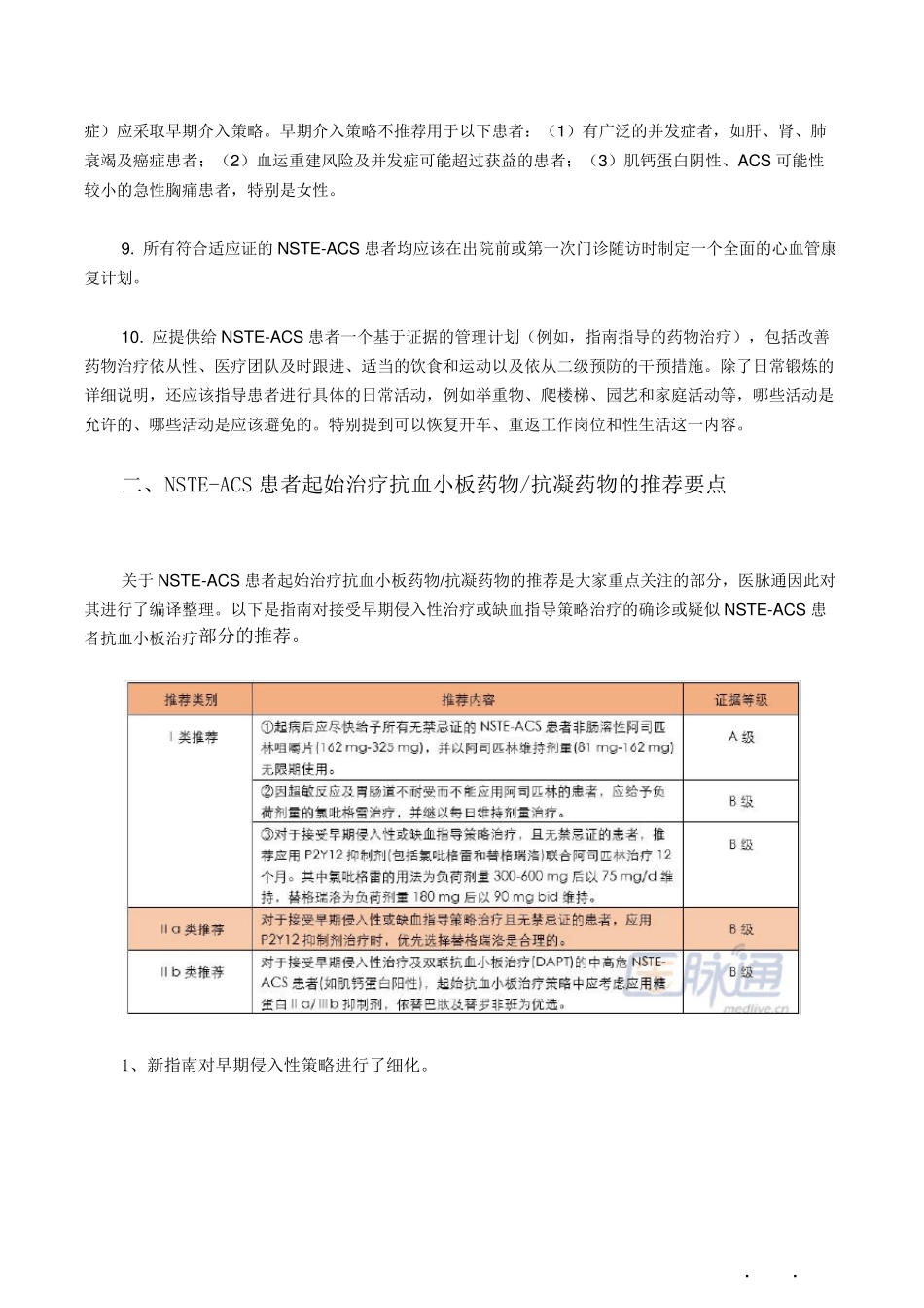中文：2014版+ACCAHA+非ST段抬高型急性冠脉综合征管理指南概述_第3页
