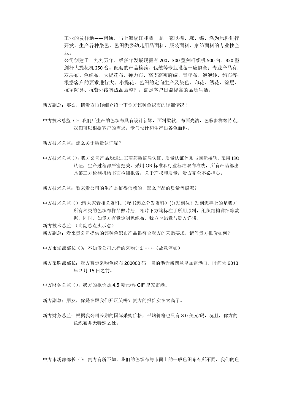中新纺织贸易商务谈判剧本_第2页