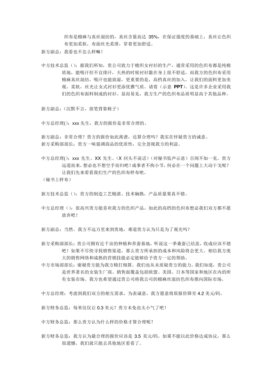 中新纺织贸易商务谈判剧本_第3页