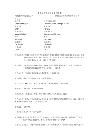 中新纺织贸易商务谈判剧本