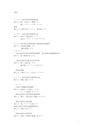 中日交流标准日本语初级_语法(助词_副词_动词_形容词)已按打印稿形式分页