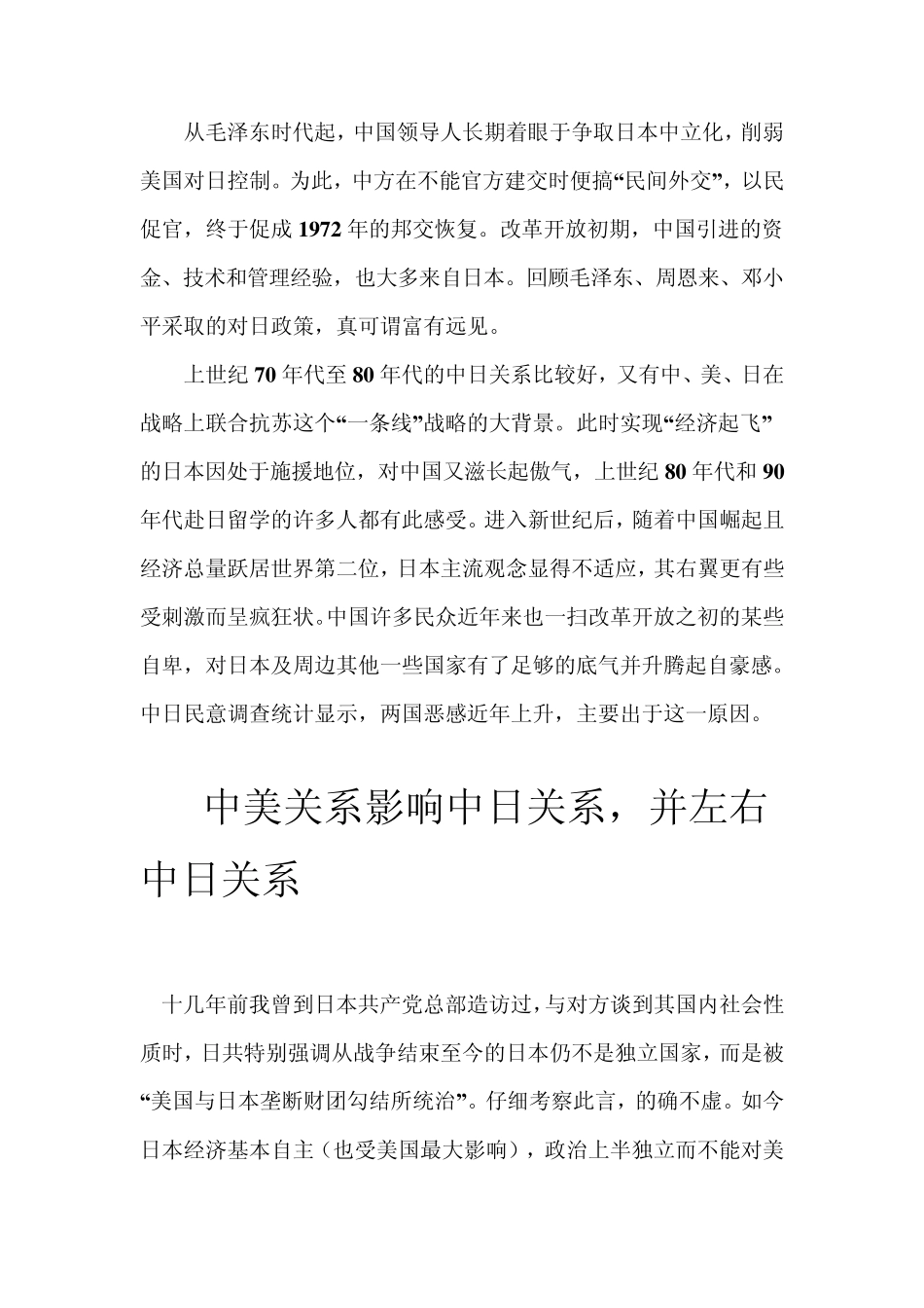中日关系的实质就是中美关系_第3页