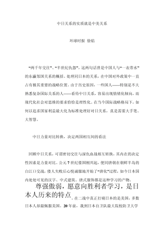 中日关系的实质就是中美关系